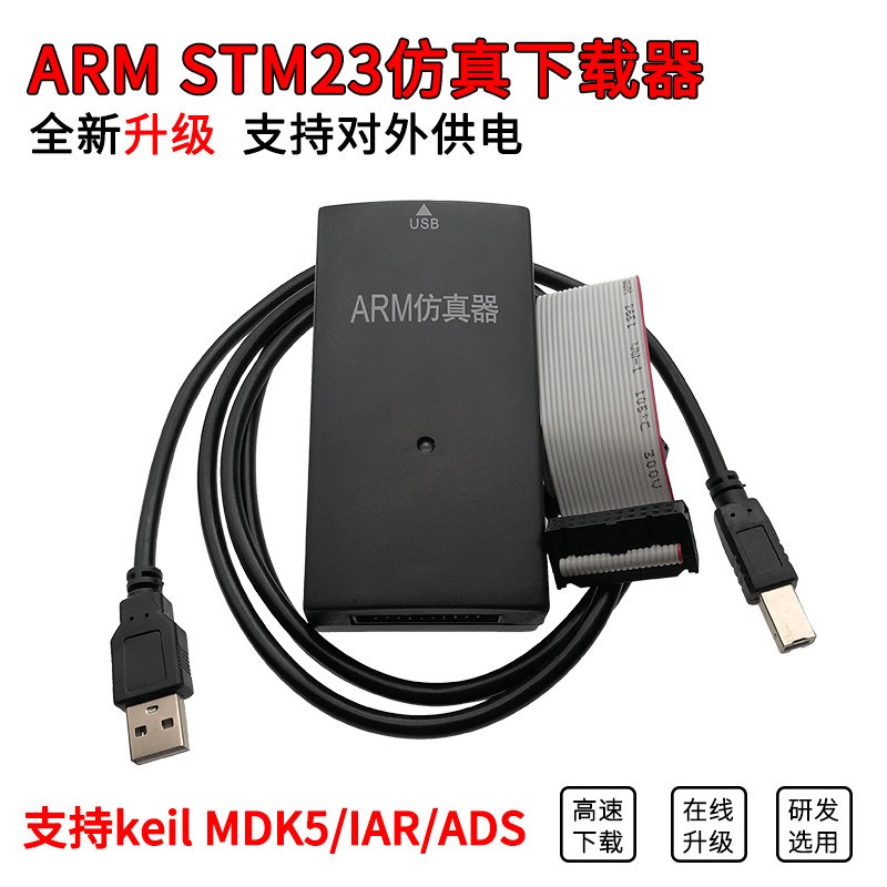 JLINK V9.4稳定高速下载器 ARM下仿真器 J-link V9编程器自动升级