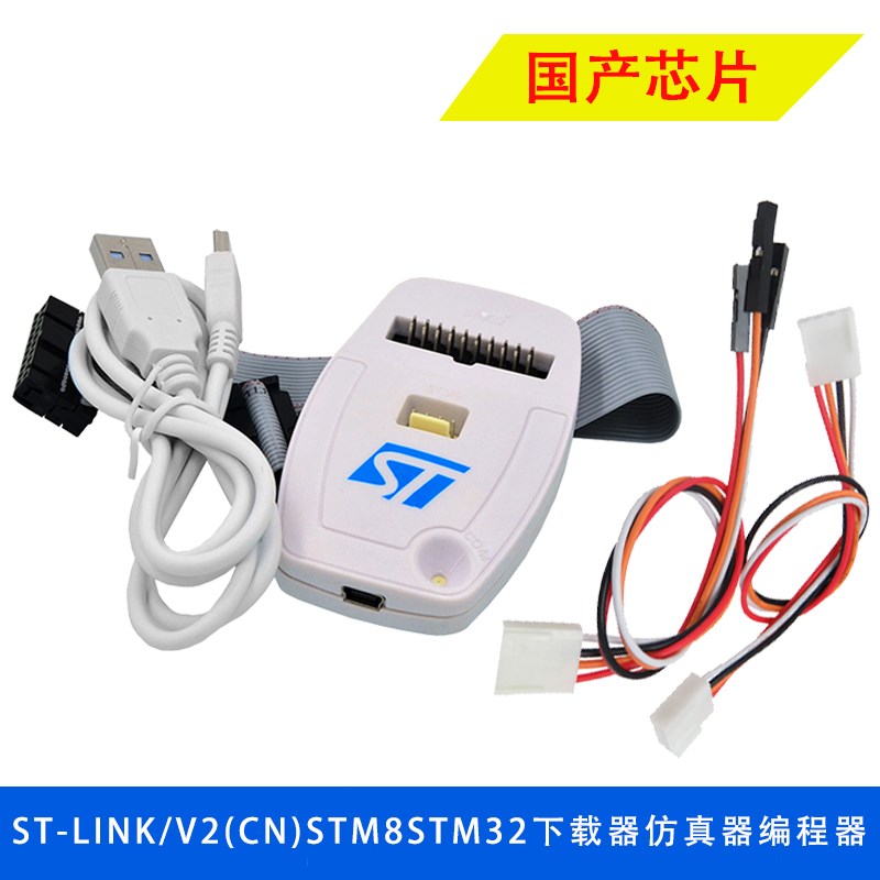 ST-LINK V2 STM8/STM32仿真器编程器 stlink下载器线烧录器调试器