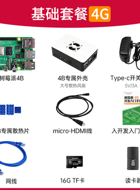 树莓派4b主板8G python编程套件linux视觉Raspberry Pi CM4开发板