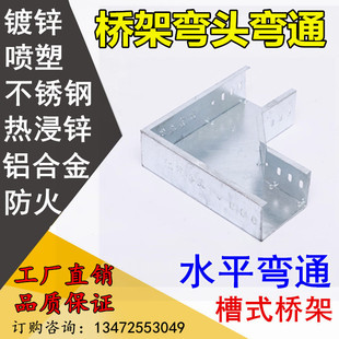 槽式电缆桥架弯头水平弯通镀锌喷塑防火不锈钢热浸锌铝合金属线槽