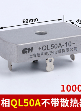 单相整流桥QL-50A 35A 30A桥式整流桥整流器方桥桥堆50A1000V铜脚