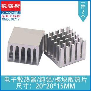 铝块散热片 散热块/黑色银色散热器/电子芯片散热块三极管散热器