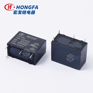 宏发继电器HF33F-005-HSL3 12V继电器4脚5脚 10A小型功率继电器