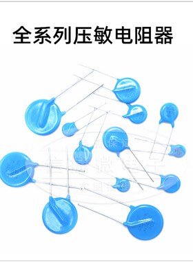 14D压敏电阻 180K 220K 270K 330K 360K 390 470K 560K 680K 820K