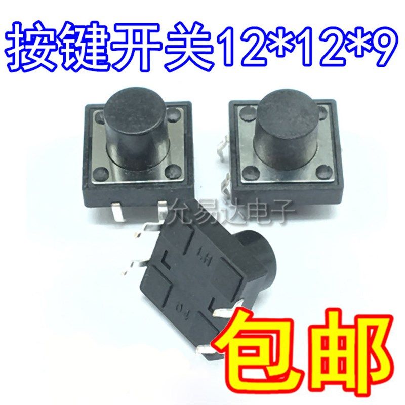 12*12*9MM按键开关 轻触开关 微动开关【50只5元】1K90元,工业油品/胶粘/化学/实验室用品,实验室漏斗,淘宝优惠券,粉丝福利购,淘宝优惠卷