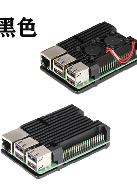 树莓派4代外壳金属Raspberry Pi 4代b+铝合金盒子4b散热壳配件