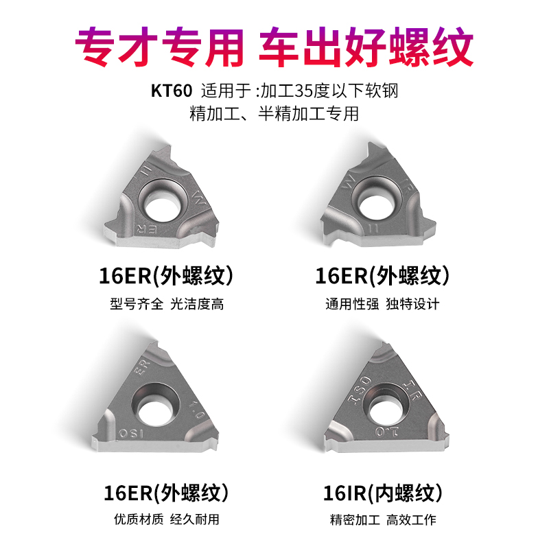 数控刀片16IR金属陶瓷内外螺纹刀片16ER刀K粒KT60高光洁牙刀车刀