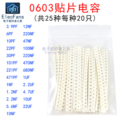 0603贴片电容器包3.9pF-100nf/104/0.1uf-1uf-22uF 25种值各20个