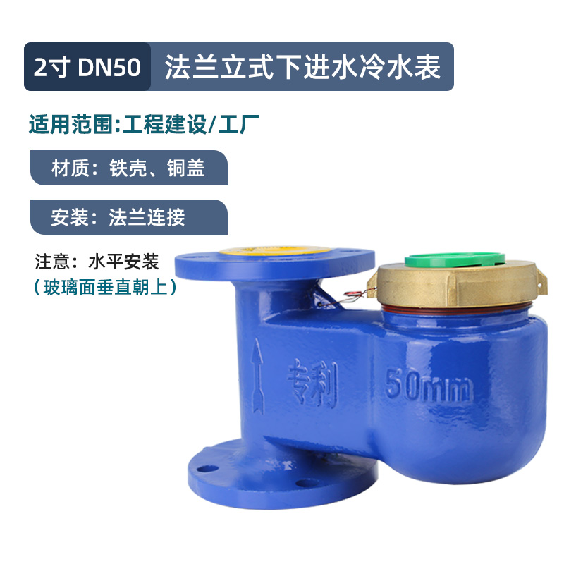 立式法兰水表上下进水工业大口径DN50 65 80 100耐温防冻热水表