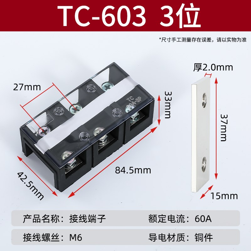 TC-604接线端子排1003板2004电线60A大电流连接器4节1503位孔3/4P