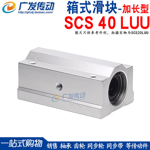 SC40LUU 加长滑块轴承 加长箱式单元  SCS40LUU 直线加长型滑块