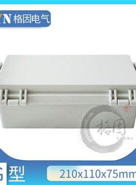 ABS防水盒210*110*75密封盒不锈钢卡扣式塑料合页盒防雨盒搭扣式