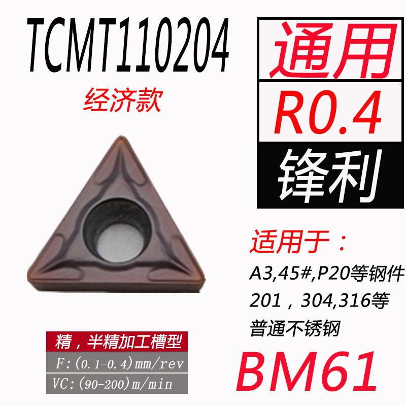 数控内镗孔刀片菱形CCMT060204/09T308三角TCMT16TW304不锈钢钢件