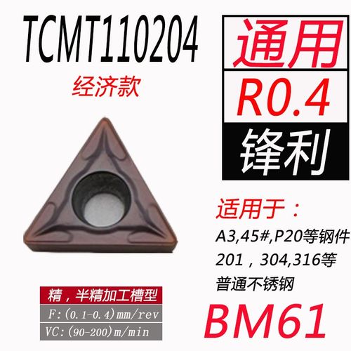 数控内镗孔刀片菱形CCMT060204/09T308三角TCMT16TW304不锈钢钢件