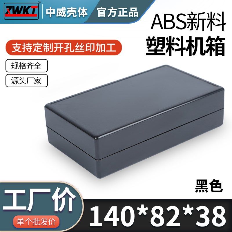 140*82*38(白/黑)电源过线盒 出线盒 仪表壳体 电子机箱,珠宝/钻石/翡翠,翡翠裸石/蛋面,淘宝优惠券,粉丝福利购,淘宝优惠卷