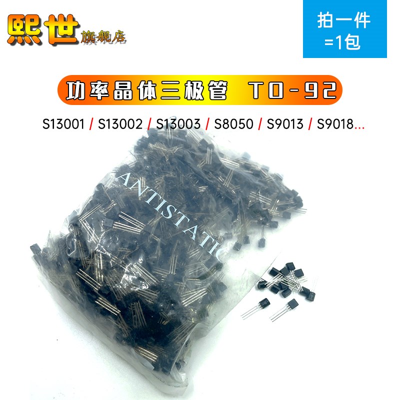 整包 直插三极管TO-92 S13001 S8050 SS8550 S9013 S9014 S9018