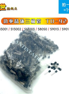 整包 直插三极管TO-92 S13001 S8050 SS8550 S9013 S9014 S9018
