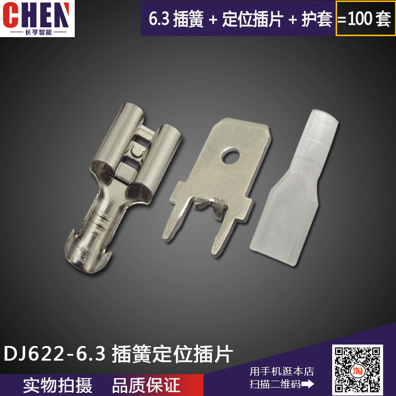 6.3插簧+定位插片PCB线路板焊接端子+护套100套冷压接线端子包邮,珠宝/钻石/翡翠,翡翠裸石/蛋面,淘宝优惠券,粉丝福利购,淘宝优惠卷