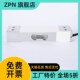 电子秤高精度称重传感器重量传感器 分选称重传感器 现货 包装
