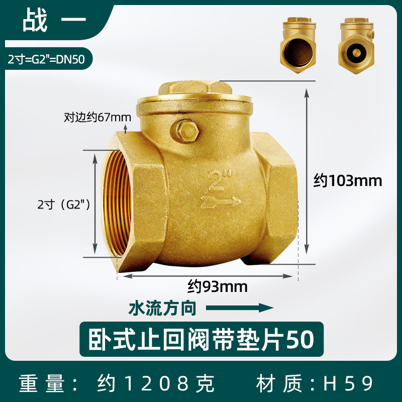 全铜卧式止回阀单向阀水逆止阀水泵加厚自来水4分6分1寸2水表水管