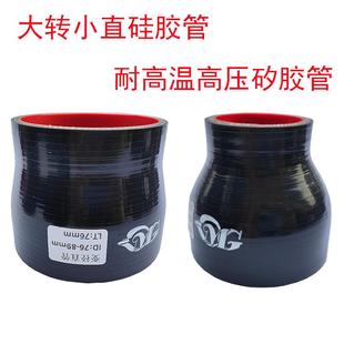 通用矽胶管耐高温高压硅胶管 直通大转小黑色硅胶管汽车进气改装