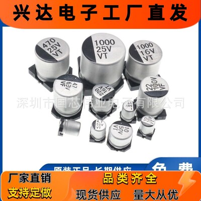 1UF/33/47/68/220/470/1000UF贴片铝电解电容10V16v25v35v50v100V