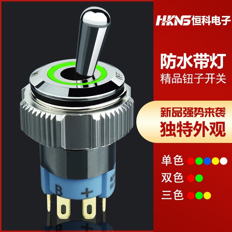 钮子开关妞子扭子带灯 拨扭开关摇头摇臂开关 2档单色双色三色