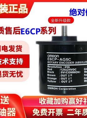 绝对型旋转编码器E6CP-AG5C E6C3-AG5C 256P  360P  1024P 绝对值