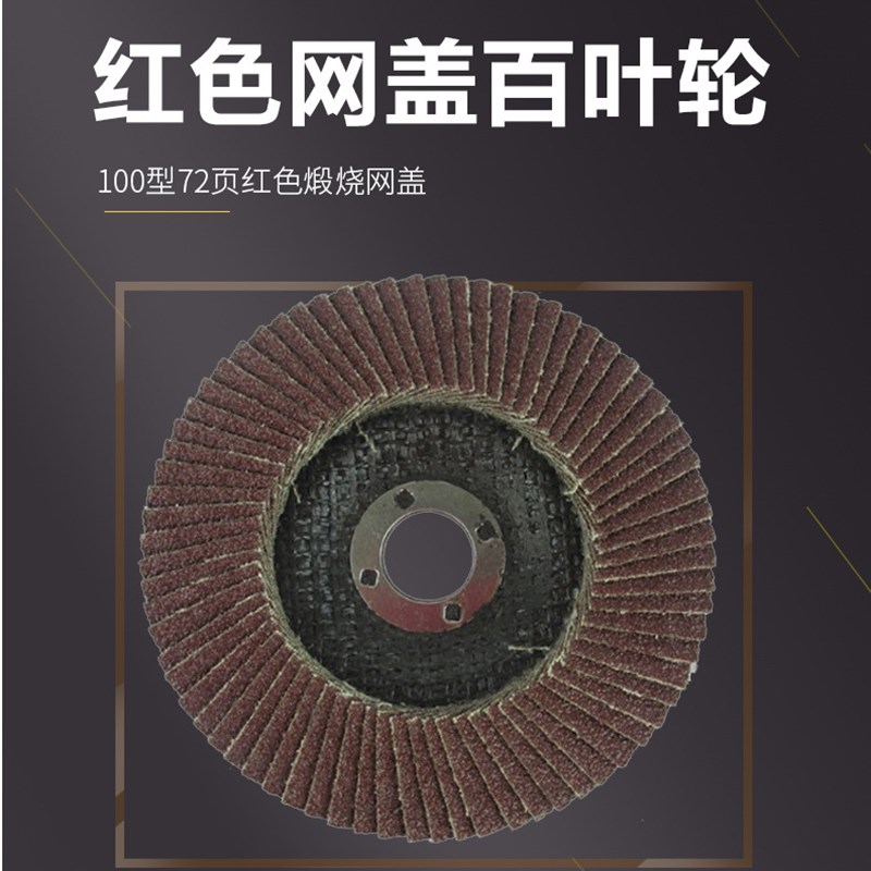 百叶轮打磨片 加厚型角磨机百叶片100抛光片百页片不锈钢砂布轮