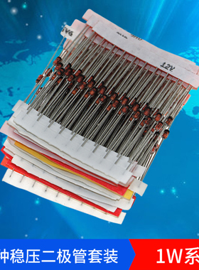 260个26种伏数 1W稳压二极管包(3.3V-39V)1瓦齐纳二极管元件包