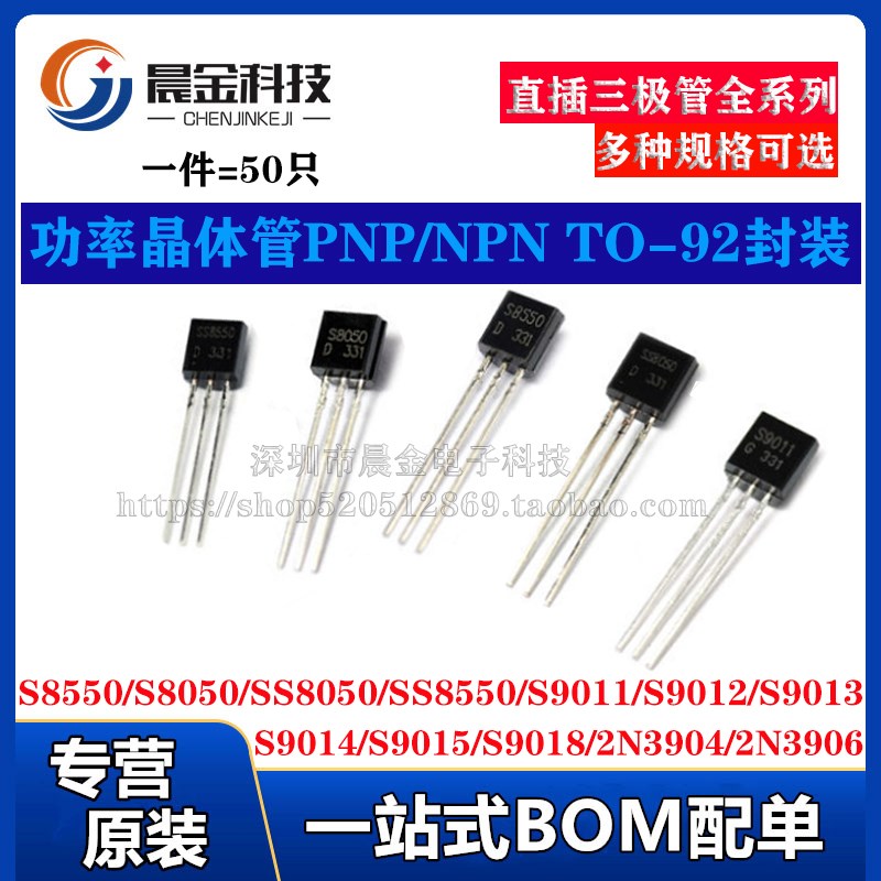 三极管S8050 SS8550 9013 9014 2N3904功率晶体管NPN PNP直插TO92