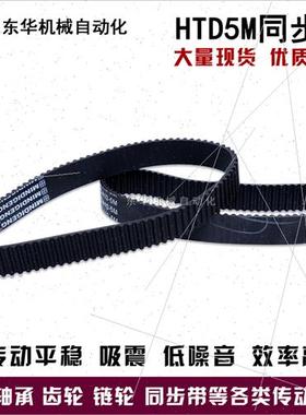 黑色橡胶同步带HTD5M475 5M480 5M485 5M490 5M495同步皮带节距5