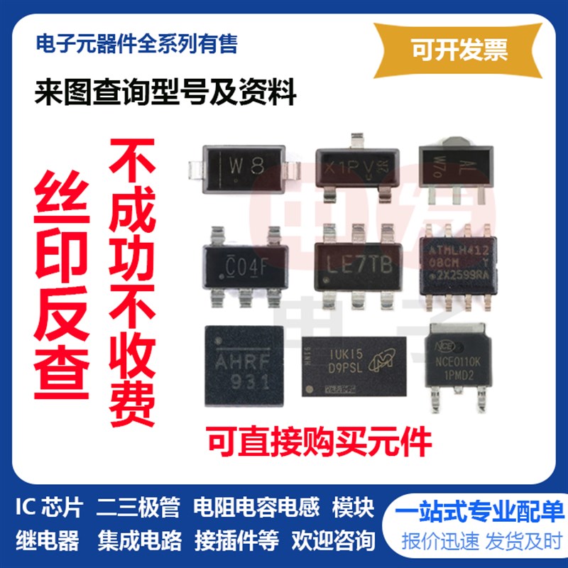 芯片贴片网版印刷代码查询 二三极管IC集成电路印字反查型号查pdf