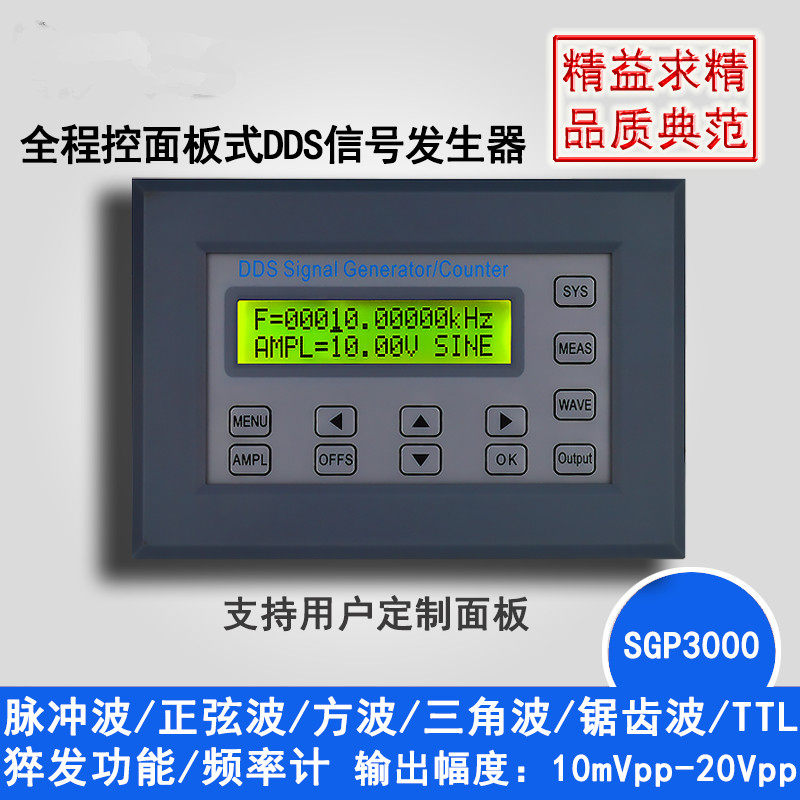 SGP3000 DDS信号源发生器/触发脉冲波串输出/PWM测试/远程控制