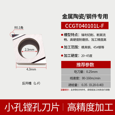 小孔精镗刀c粒内孔镗孔数控刀片CCGT040101L/040102L/040104L/R-F