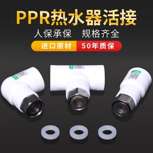 PPR铜活接头热水器太阳能4分6分1寸三通弯头直通活接热熔水管配件