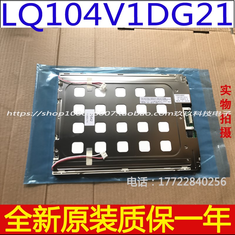 原装夏普10.4寸LQ104V1DG21 LQ104V1DG51 59 21 11液晶显