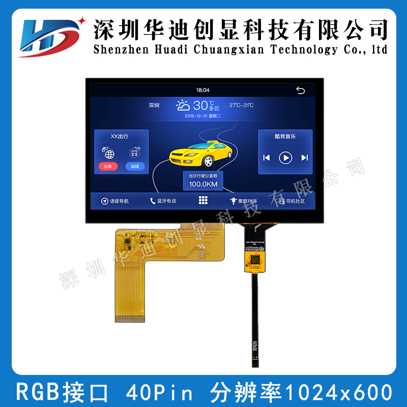 7寸IPS工业级高清液晶显示屏 分辨率1024*600 RGB接口 插接40PIN