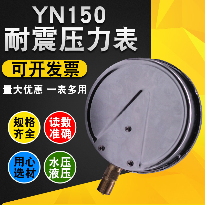 YN150耐震压力表0-1MPa充油仪表 大表盘液压泵表 径向M20*1.5螺纹