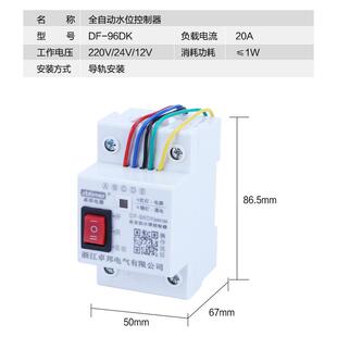 水位开关全自动控制器液位 96DK补水塔水泵水箱上水感应器抽水