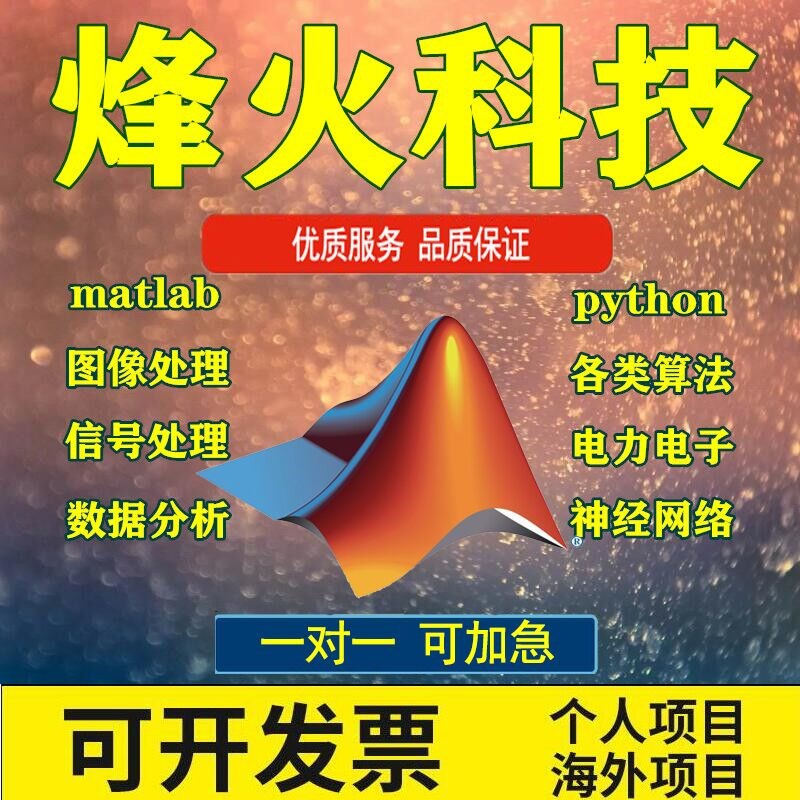 matlab程序代编代码帮做python代做深度机器学习图像信号处理算法