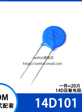 直插压敏电阻器14D101 151 271 331 391 431 471 561 821K 大功率