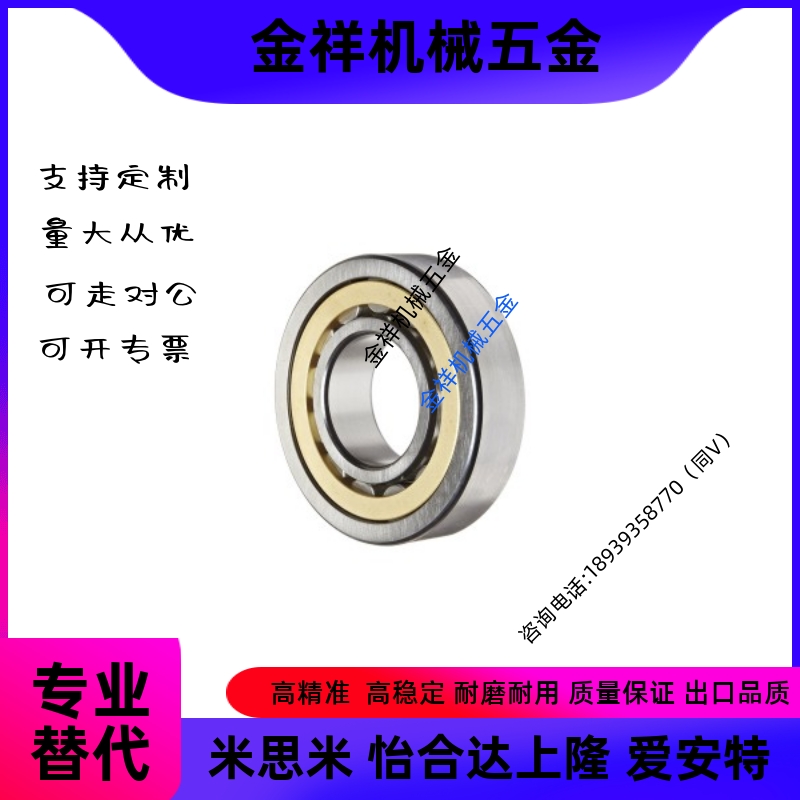 圆柱滚子轴承怡合达型 NU306/307/308/310/206/207/208/209/210EM