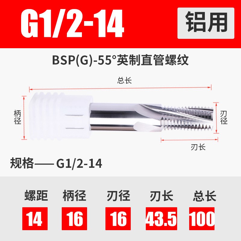 英制G管螺纹铣刀55度管牙钨钢螺纹G铣牙刀G3/8G1G1/2G1/4G1 BSP
