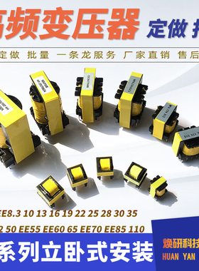 5-12V-60V开关电源DC-DC高频变压器打样定订做制EE/EPC/PQ/ETD/RM