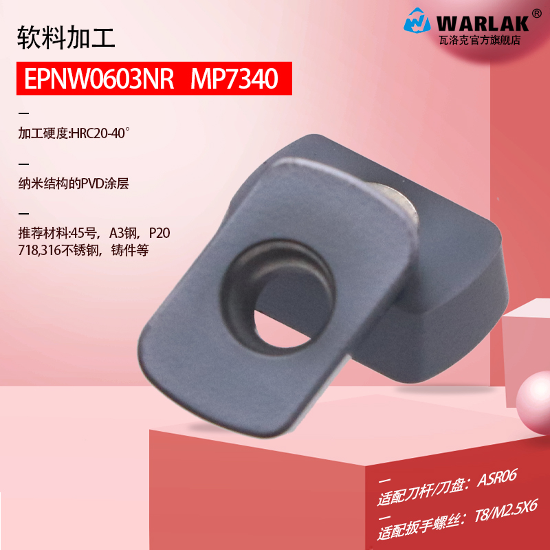 代替日立R2刀片快进给EPNW0603TN开粗刀片AOSR刀杆刀粒数控铣刀片