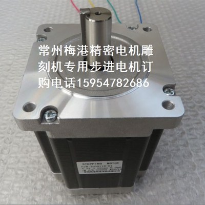 雕刻机步进电机 常州梅港精密电机IH34118-01步进电机 雕刻机配件