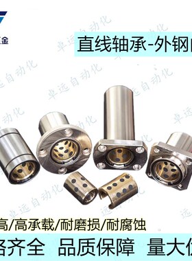 外钢内石墨铜套直线轴承组件OFZ01 02 OFZ31 32 OFZ61 62-d20 25