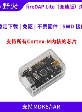 新品野火STM32仿真器调试器 STM32下载器 DAP编程器 可下载和在线