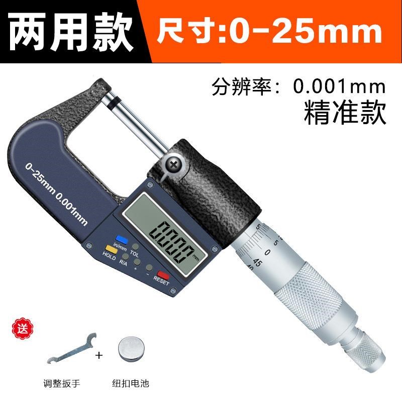 黄小超外径千分尺高精度0.001数显测厚仪工业级卡尺 螺旋测微器仪